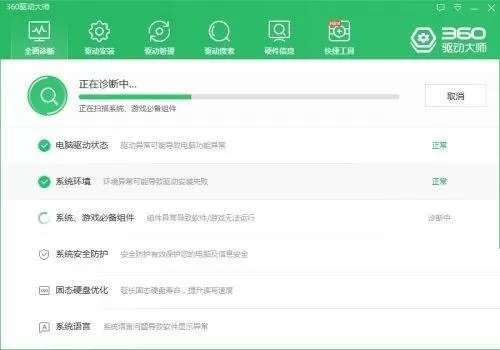 360驱动大师怎么检查系统语言?360驱动大师检查系统语言方法