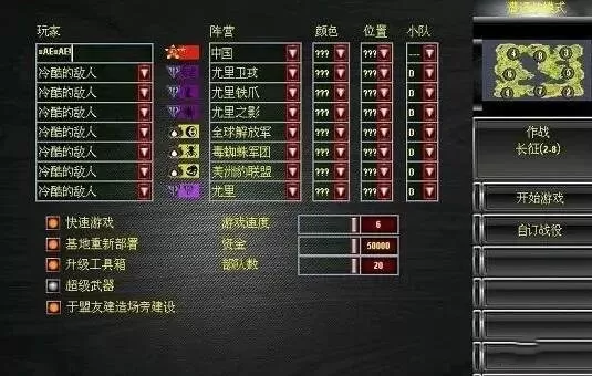 红色警戒2共和国之辉怎么玩?红色警戒2共和国之辉全关攻略秘籍