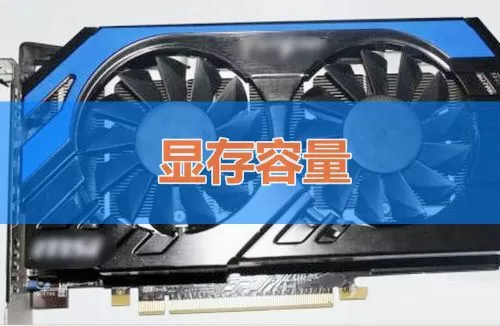 如何判断显卡性能高低?显卡性能主要看哪些参数?
