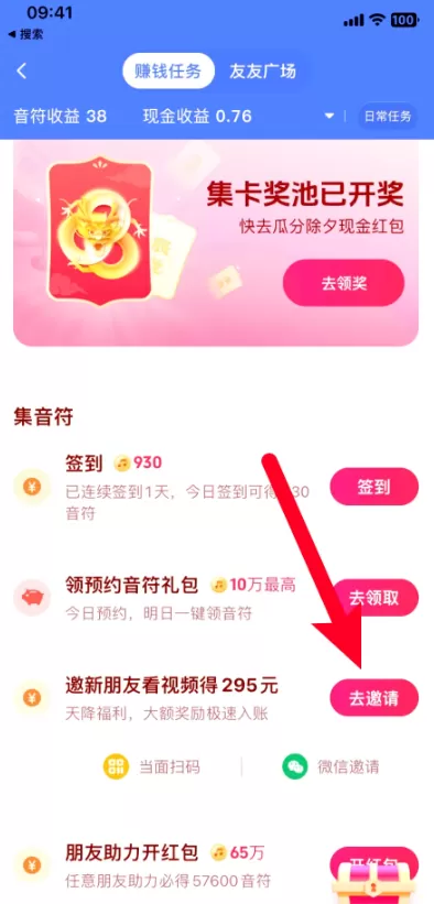 抖音极速版怎么邀请新用户?抖音极速版邀请新用户的步骤