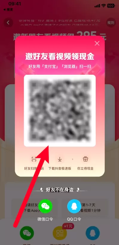 抖音极速版怎么邀请新用户?抖音极速版邀请新用户的步骤