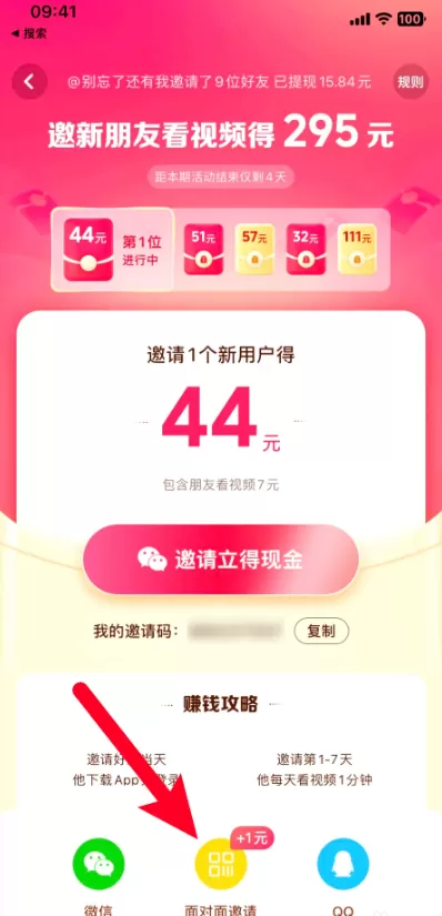 抖音极速版怎么邀请新用户?抖音极速版邀请新用户的步骤