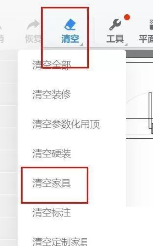 酷家乐怎么清空家具?酷家乐清空家具方法