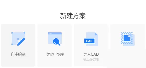 酷家乐怎么创建户型?酷家乐创建户型方法