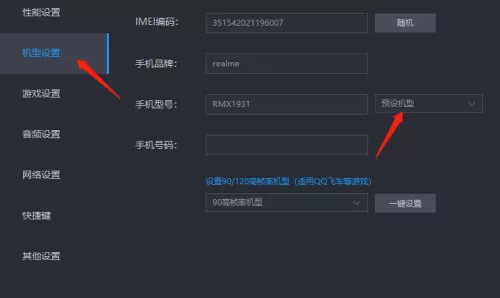 雷电模拟器怎么设置手机型号?雷电模拟器设置手机型号教程