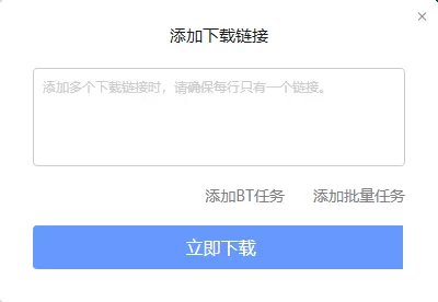 迅雷极速版怎么使用?迅雷极速版使用教程