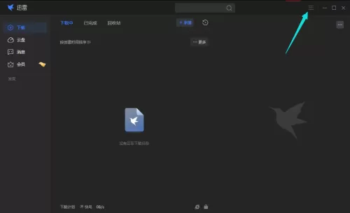 迅雷11怎么启用老板键？迅雷11启用老板键教程