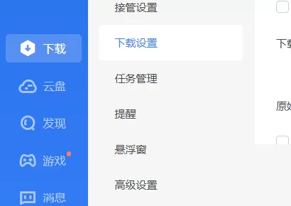迅雷11如何更改下载目录?迅雷11更改下载目录教程