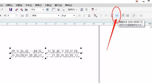 coreldraw文本编辑器在哪里?coreldraw文本编辑器查看方法