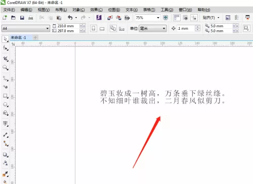 coreldraw文本编辑器在哪里?coreldraw文本编辑器查看方法