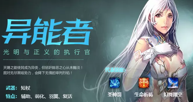 魔域异能者有什么技能?魔域异能者职业技能介绍