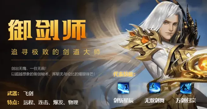 魔域御剑师有什么技能?魔域御剑师技能介绍