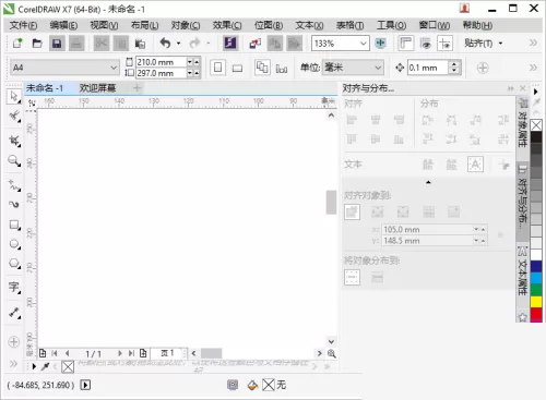 coreldraw怎么更改启动设置?coreldraw更改启动设置教程