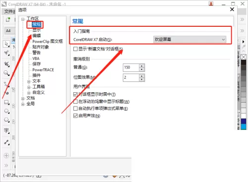 coreldraw怎么更改启动设置?coreldraw更改启动设置教程