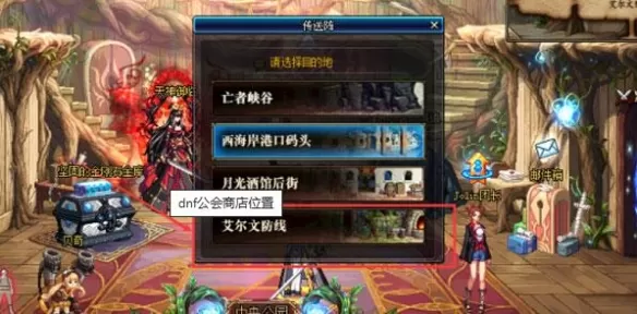 dnf地下城与勇士公会商店在哪?dnf地下城与勇士公会商店位置介绍