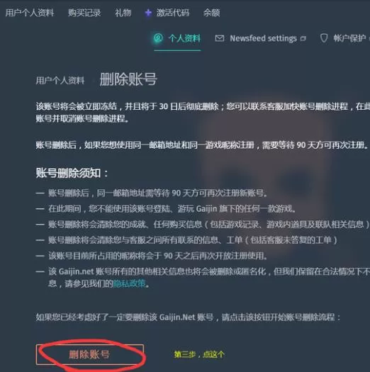 战争雷霆怎么删除账号?战争雷霆删除账号的方法