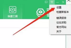 360驱动大师怎么关闭电池健康提醒?360驱动大师关闭电池健康提醒方法