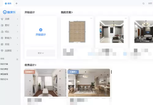 酷家乐怎么进入个人工作台?酷家乐进入个人工作台方法