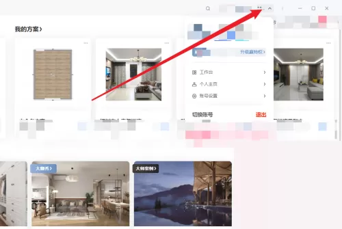 酷家乐怎么进入个人工作台?酷家乐进入个人工作台方法