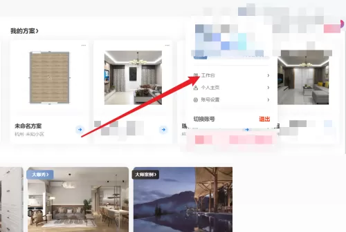 酷家乐怎么进入个人工作台?酷家乐进入个人工作台方法