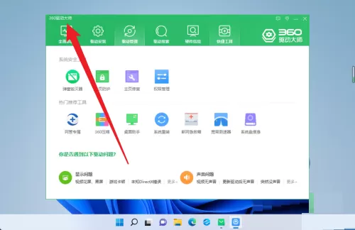 360驱动大师怎么设置权限管理?360驱动大师设置权限管理教程