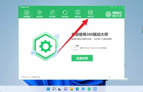 360驱动大师怎么设置权限管理?360驱动大师设置权限管理教程