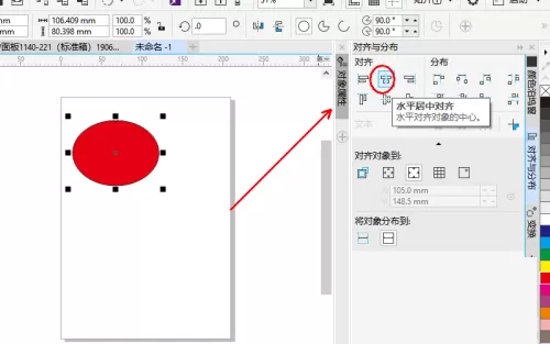 coreldraw怎么居中页面?coreldraw居中页面教程