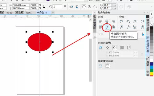 coreldraw怎么居中页面?coreldraw居中页面教程