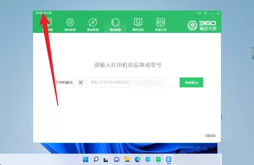 360驱动大师怎么测试宽带网速?360驱动大师测试宽带网速方法