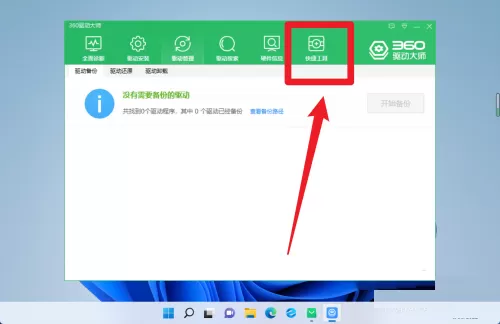 360驱动大师怎么测试宽带网速?360驱动大师测试宽带网速方法