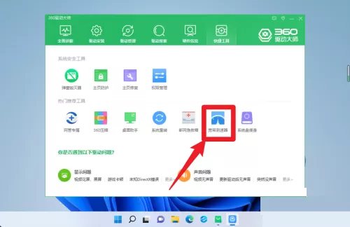 360驱动大师怎么测试宽带网速?360驱动大师测试宽带网速方法