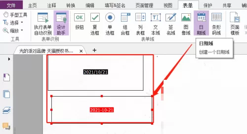 福昕PDF编辑器怎么自定义日期域?福昕PDF编辑器自定义日期域教程