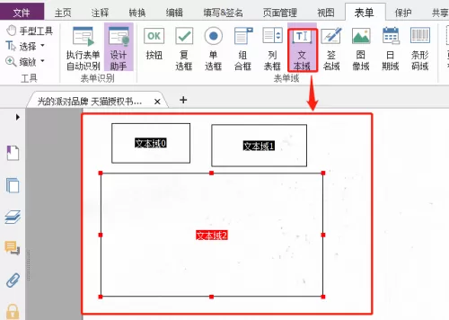 福昕PDF编辑器怎么自定义文本域?福昕PDF编辑器自定义文本域教程
