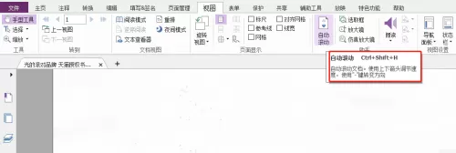 福昕PDF编辑器怎么设置自动滚动文档?福昕PDF编辑器设置自动滚动文档教程