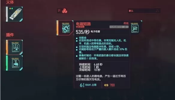 赛博朋克2077电磁短路怎么获取?赛博朋克2077电磁短路获取攻略