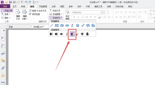 福昕PDF编辑器怎么添加渐变五边形?福昕PDF编辑器添加渐变五边形教程