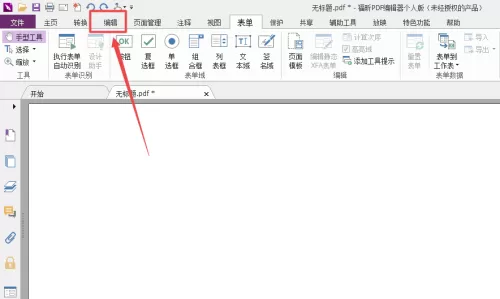 福昕PDF编辑器怎么添加渐变五边形?福昕PDF编辑器添加渐变五边形教程