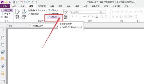 福昕PDF编辑器怎么添加渐变五边形?福昕PDF编辑器添加渐变五边形教程