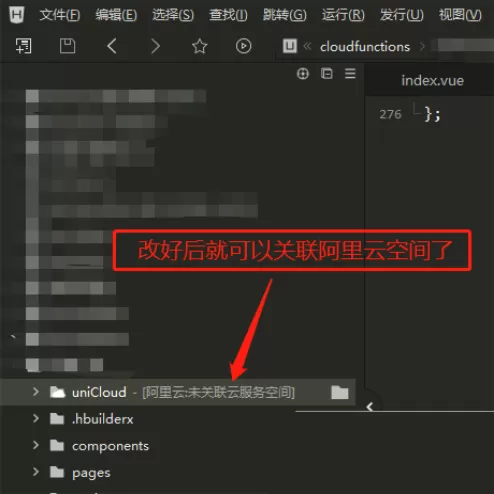 hbuilderx怎么切换uniapp项目空间商?hbuilderx切换uniapp项目空间商教程