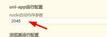 hbuilderx怎么配置node启动内存参数?hbuilderx配置node启动内存参数教程