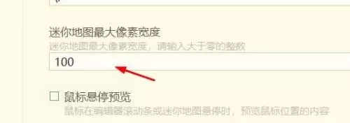 hbuilderx怎么设置迷你地图最大像素宽度?hbuilderx设置迷你地图最大像素宽度教程