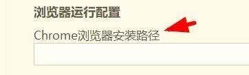 hbuilderx怎么配置Chrome浏览器安装路径?hbuilderx配置Chrome浏览器安装路径教程