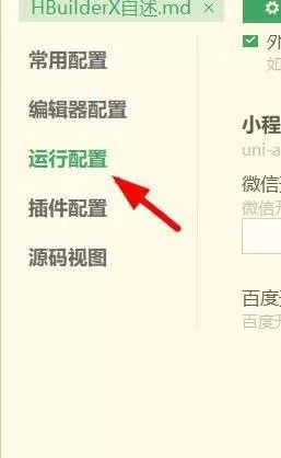 hbuilderx怎么配置Chrome浏览器安装路径?hbuilderx配置Chrome浏览器安装路径教程