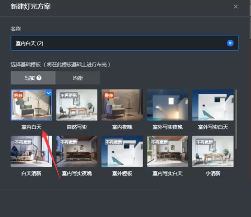 酷家乐怎么快速打光?酷家乐快速打光方法