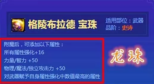 dnf地下城与勇士龙珠属性怎么样?dnf地下城与勇士龙珠属性介绍