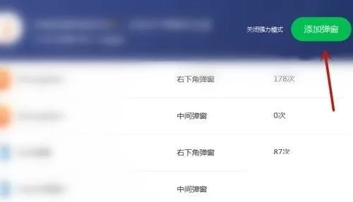 360驱动大师怎么添加弹窗过滤?360驱动大师添加弹窗过滤教程