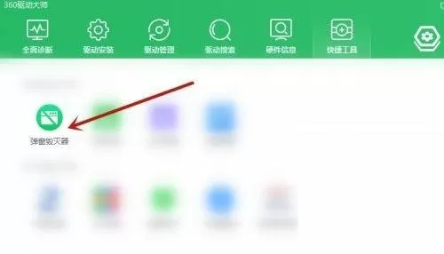 360驱动大师怎么添加弹窗过滤?360驱动大师添加弹窗过滤教程