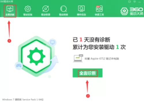 360驱动大师怎么检查系统环境?360驱动大师检查系统环境方法