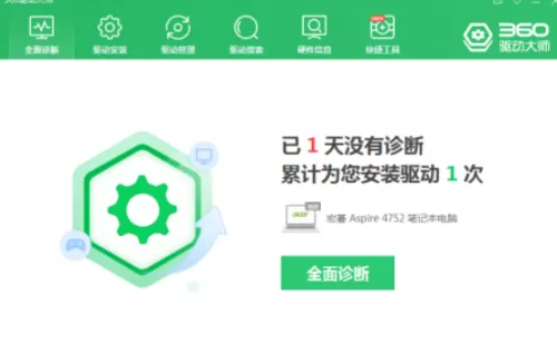 360驱动大师怎么检查系统环境?360驱动大师检查系统环境方法