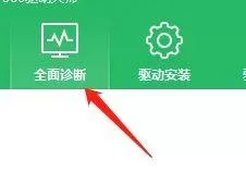 360驱动大师怎么一键修复?360驱动大师一键修复教程
